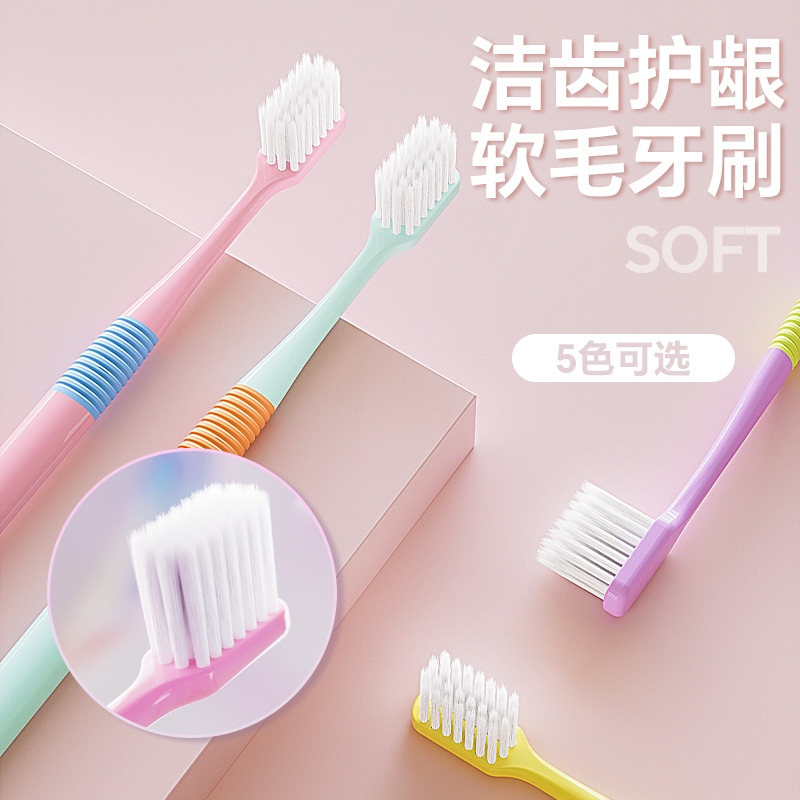 5支装小头软毛清洁牙刷成人家用生活用品摆摊糖果色价格扬州