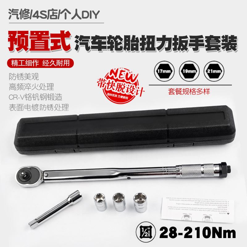 1/2 28-210N汽修轮胎预置式扭力扳手机修公斤力矩扳手扭矩扳手