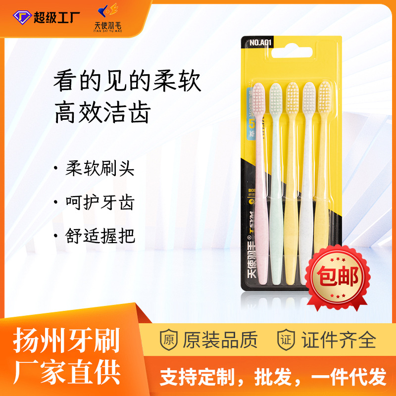 扬州牙刷家庭实惠装一卡五支万根软毛牙刷家用组合装热款
