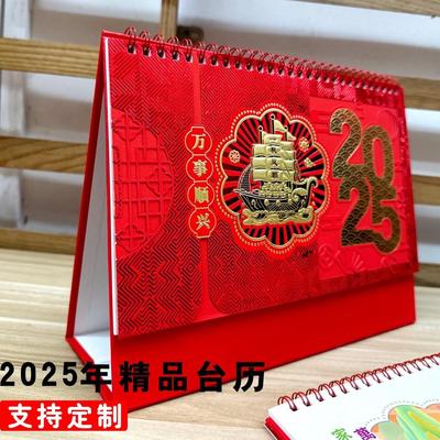台历定制定做2025蛇年新款大号中国风办公室桌面专版月历年历定制