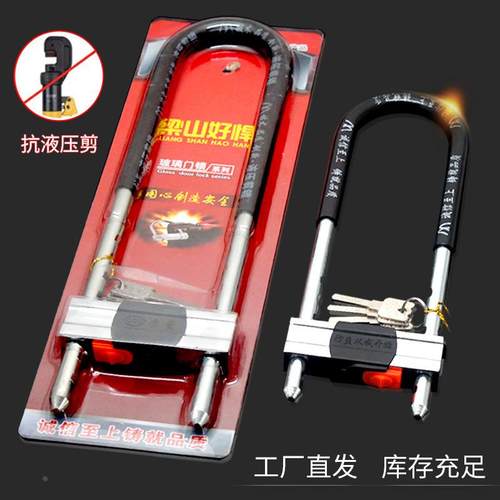 现货防剪u形玻璃门锁 商铺门插锁u型锁 加粗防盗U型摩托车锁定制
