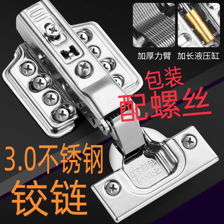 2.0加厚3.0不锈钢液压铰链 阻尼缓冲合页橱柜门五金配件直销定制