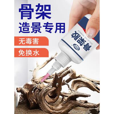 骨架胶造景水草胶水粘大理石鹅卵石假山石头沉木海水珊瑚鱼缸造景