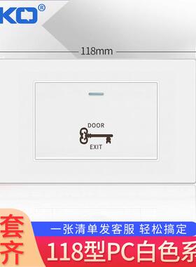 PC白色118型墙壁出门开关门禁门控自动覆位按钮叮咚门铃电源开关