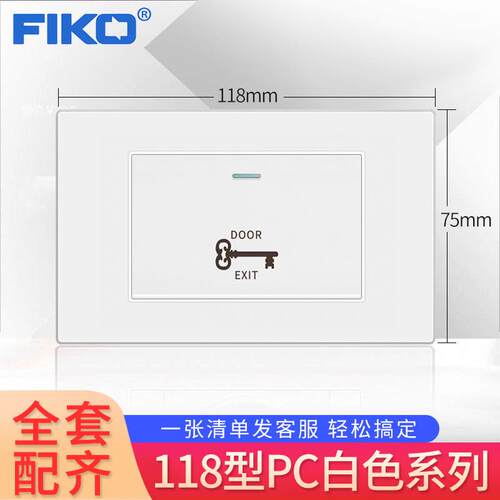 PC白色118型墙壁出门开关门禁门控自动复位按钮叮咚门铃电源开关