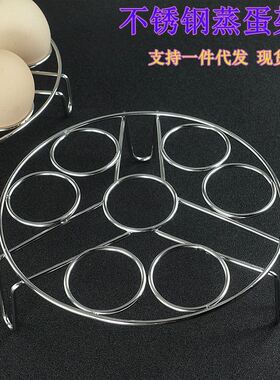 蒸蛋架不锈钢加粗线条三脚架厨房隔水蒸架高脚7孔鸡蛋架现货