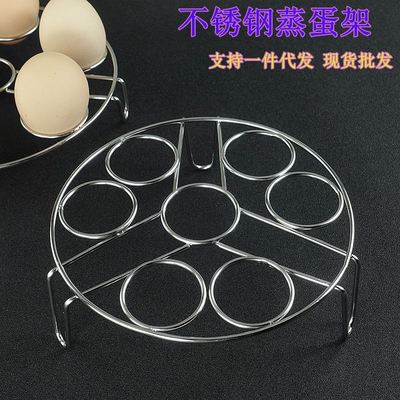 蒸蛋架不锈钢加粗线条三脚架厨房隔水蒸架高脚7孔鸡蛋架现货