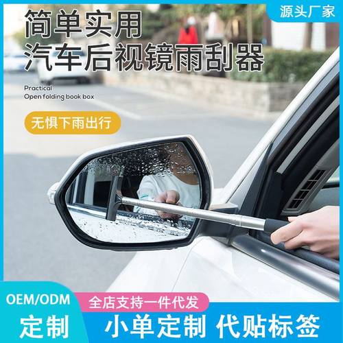 汽车后视镜多功能伸缩刮水器雨刷器 前挡风玻璃防雨清洁刷刮水板