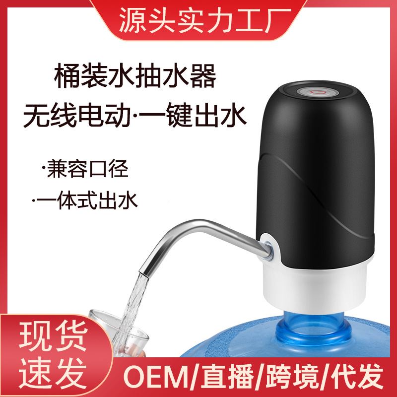 电动抽水器桶装水吸水压水抽水泵家用电器自动取水矿泉饮水机