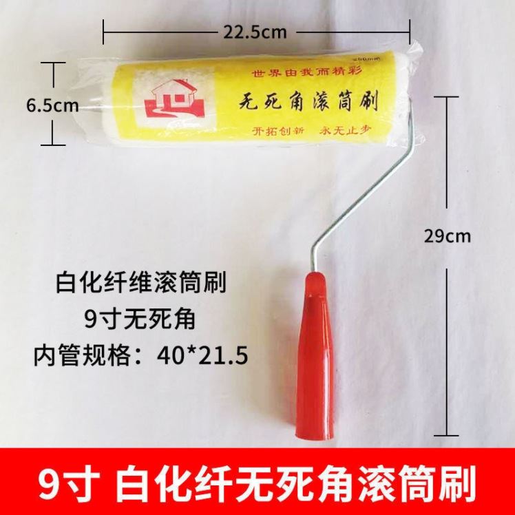 直销 无死角9寸白色化纤棉滚筒刷内墙外墙油漆涂刷漆滚子