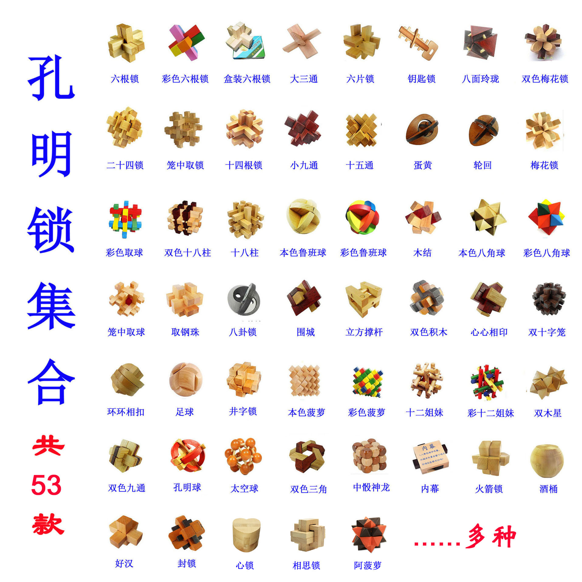 50多款可选 孔明锁鲁班锁套装木质解锁儿童成人益智地摊玩具