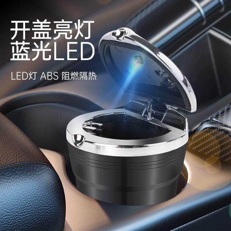 车载烟灰缸车内用品7.5*8.8CM电镀喷漆带灯汽车烟灰缸 车用烟灰缸