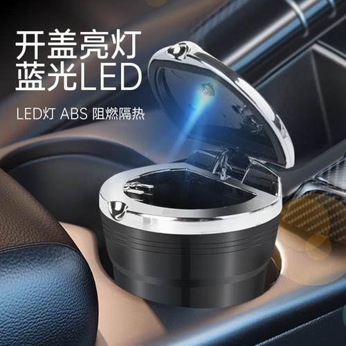 车载烟灰缸车内用品7.5*8.8CM电镀喷漆带灯汽车烟灰缸 车用烟灰缸