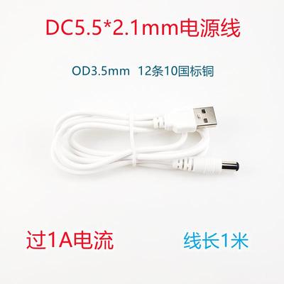 DC电源线 USB转5.5 2.1 5521dc线 USB转DC5.5充电线 直销定制