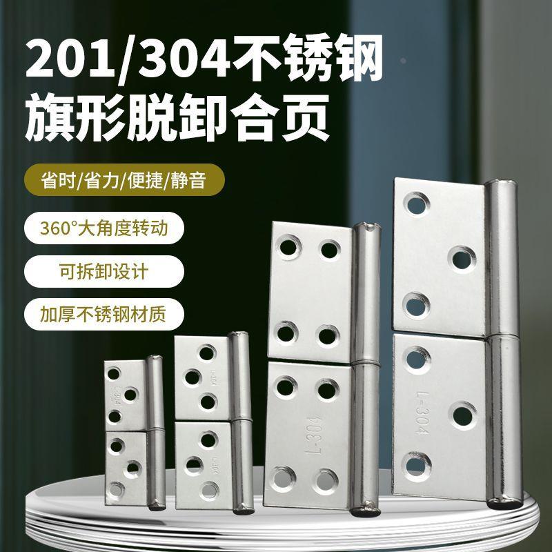 不锈钢旗型合页 卫生间门窗可拆卸旗形合页防火门脱卸焊接折页定