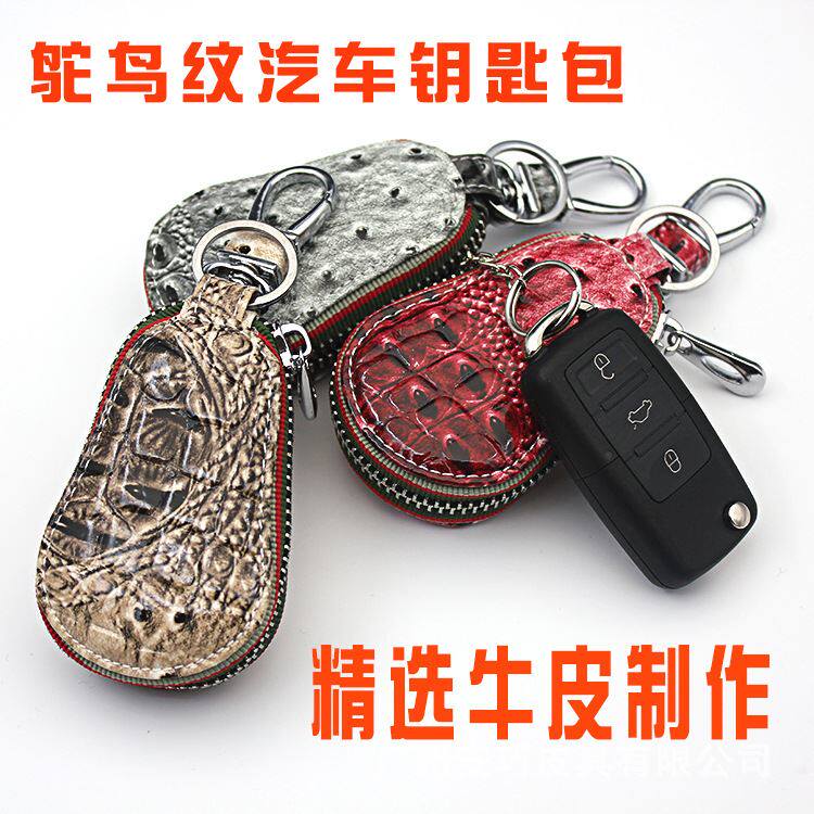车用通用型钥匙包创意鸵鸟纹汽车大容量钥匙扣