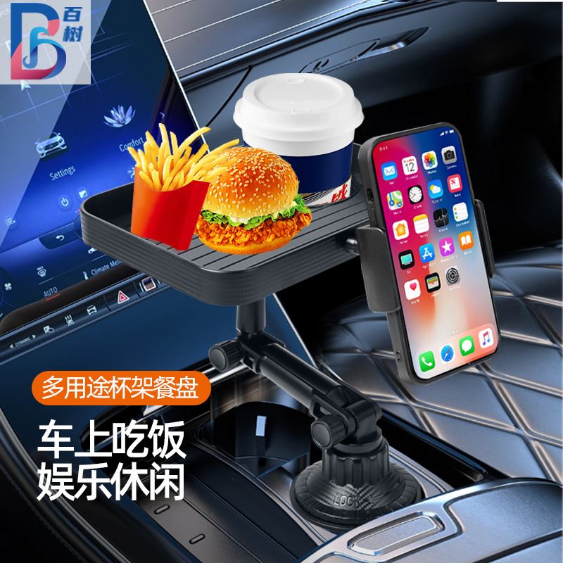 车载餐盘中控台咖啡饮料零食托盘置物架多功能手机支架车用水杯架