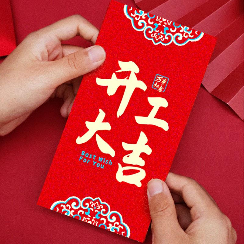 开工大吉红包节日年会创意大吉大利公司开门红开市开门利是封