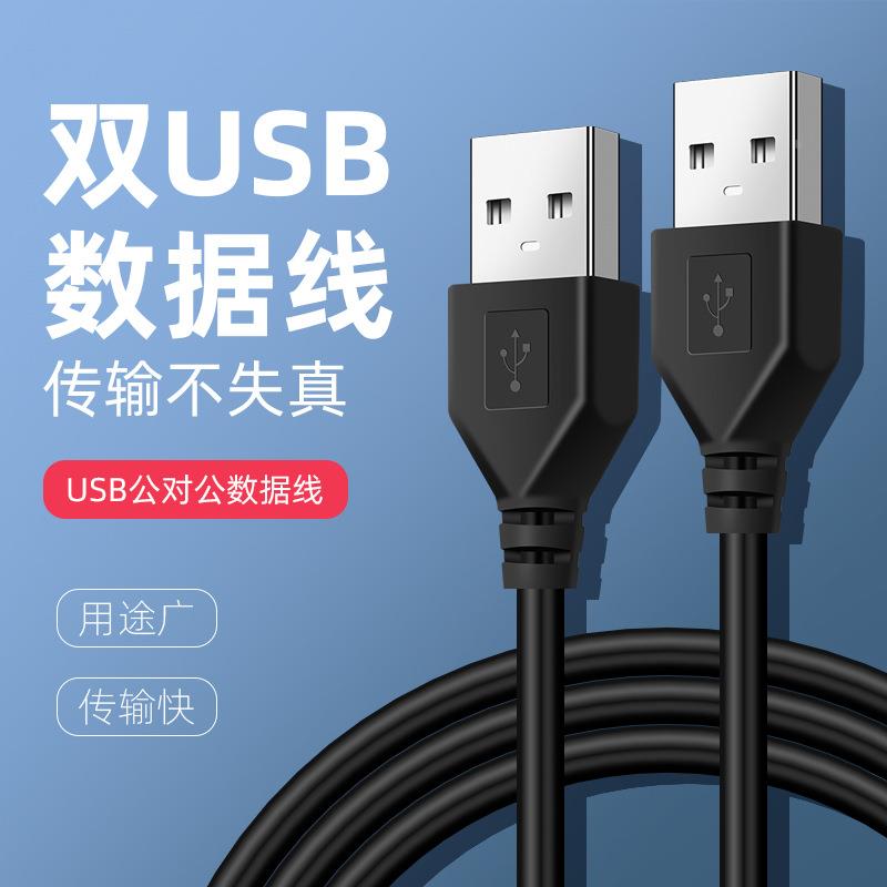 直销多长度黑白两色PVC铜高速传输数据双头usb公对公数据线定制
