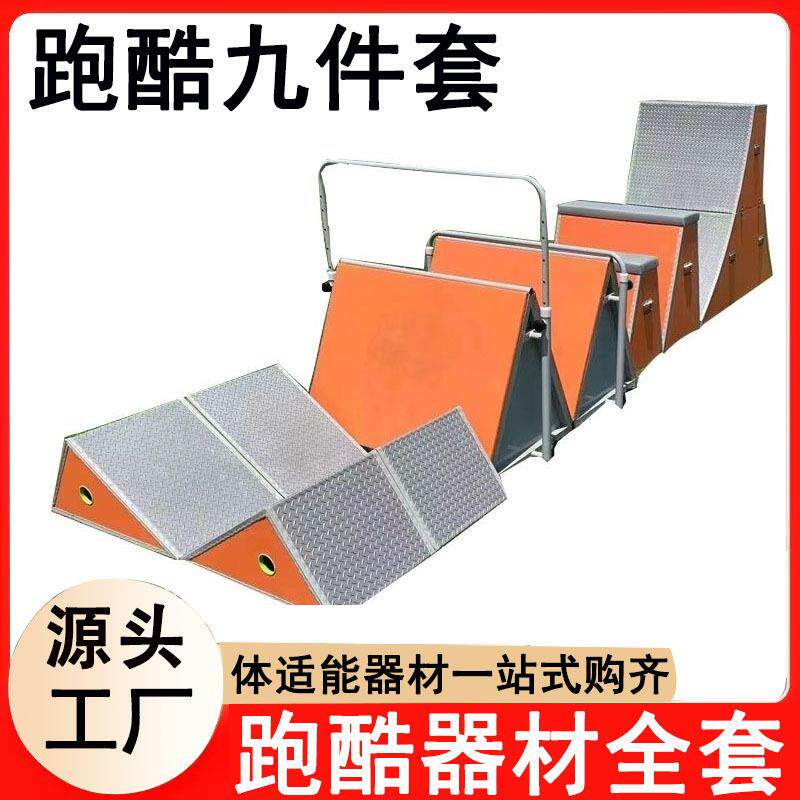 儿童跑酷器材组合室内外幼儿园体适能感统训练三角架障碍跑跳教具