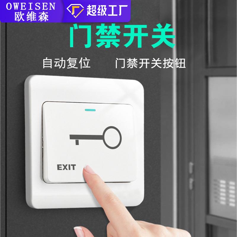 86型暗装门禁开关按扭塑料出门开关自动复位开关面板开锁按扭定制