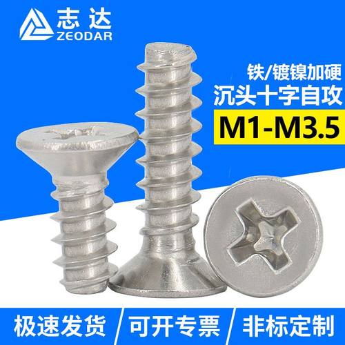 KB镀镍加硬自攻钉GB846十字沉头平尾自攻螺钉平头精密螺丝M1-M3.5