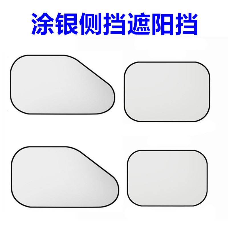 汽车用隔热防晒吸盘斜挡侧挡太阳板 车用遮阳挡涂银布侧挡