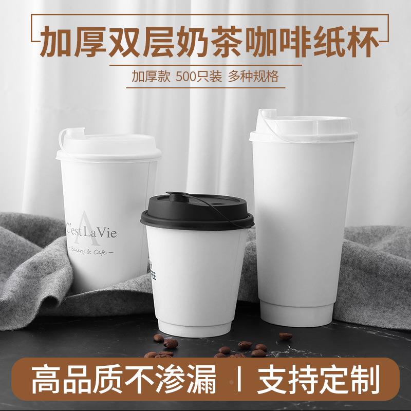 一次性咖啡杯加厚隔热白色奶茶杯双层中空纸杯子隔热商用奶茶杯定