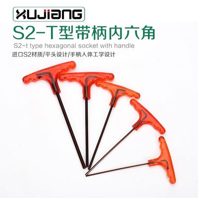 S2带柄T型内六角扳手 加长内六角螺丝刀拐杖T型扳手6角扳手