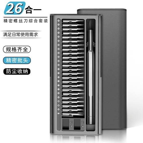26合一精密螺丝刀套装手机钟表电脑航模维修拆机工具多功能起子