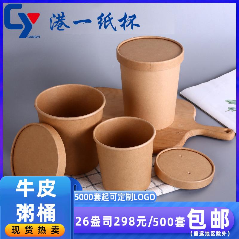 一次性纸碗打包粥桶带盖汤桶印logo加厚外卖沙拉纸碗定制