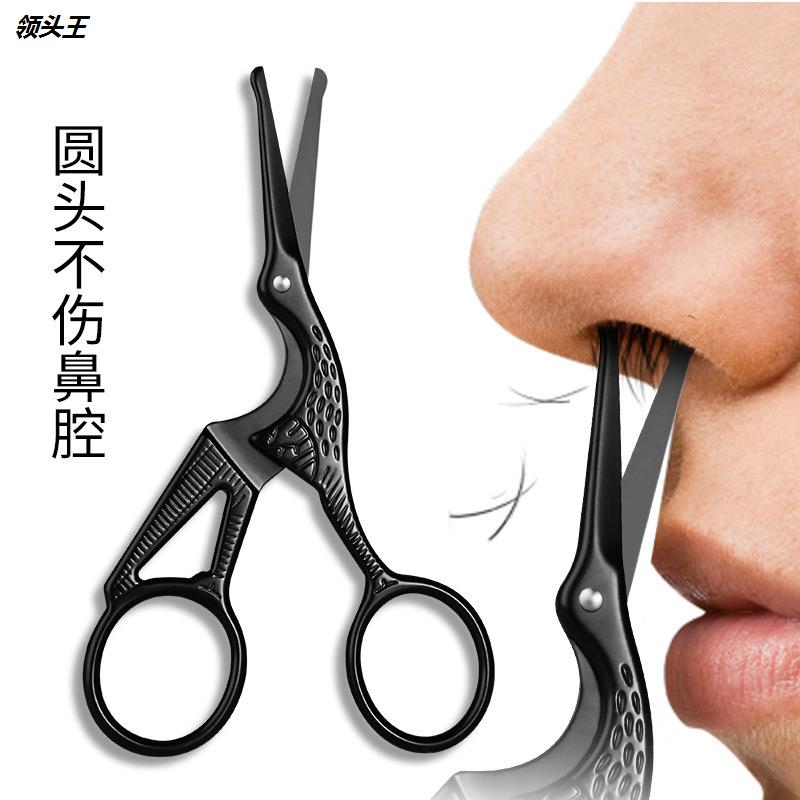 鼻毛修剪器不锈钢仙鹤型剪刀安全圆头鼻毛剪美容剃剪胡须手动剪子