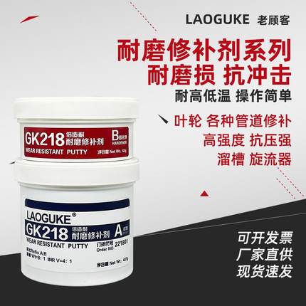 TS218耐磨修补剂215 216高硬度耐冲击压强度修复密封磨损胶水等定