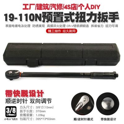 3/8 19-110N汽修轮胎预置式扭力扳手机修公斤力矩扳手扭矩扳手