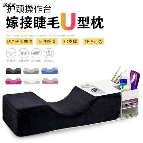 美容院嫁接睫毛枕头美睫u型护颈椎枕头美睫纹绣亚克力工作台