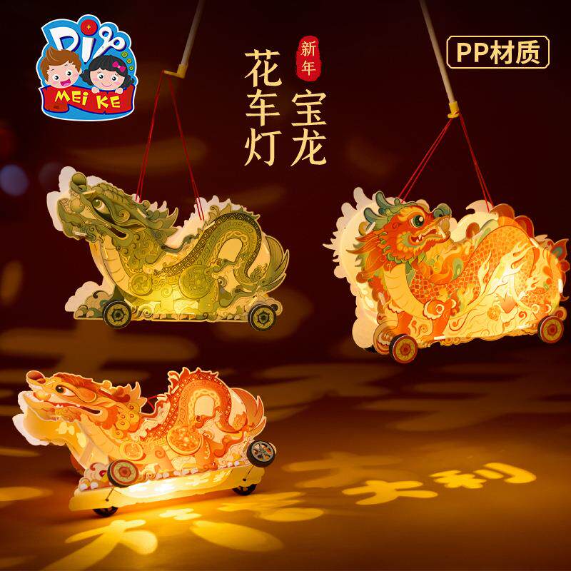 2024过新年宝龙花车灯手工diy儿童制作材料春节元宵龙年手提灯笼