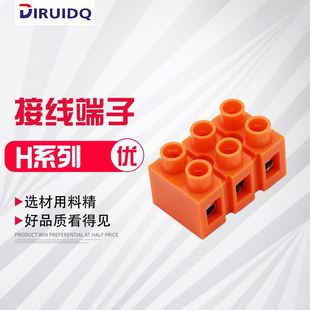 H系列接线端子 3接线排3位连接器塑料接插件端子 H2519