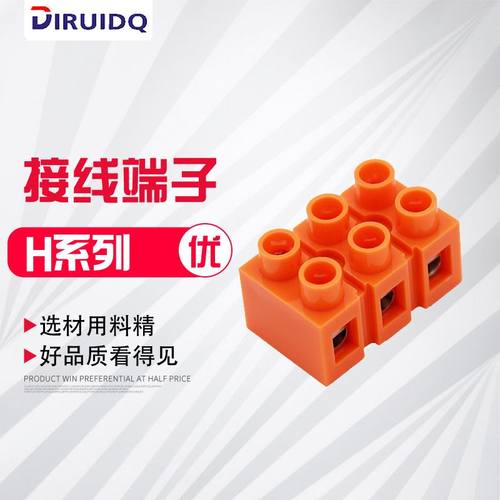 H系列接线端子 H2519-3接线排3位连接器塑料接插件端子