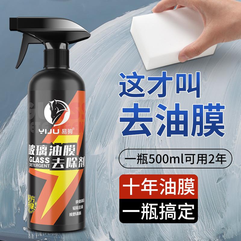 汽车前挡风油馍清洗剂去油膜清洁剂汽车玻璃油膜祛除剂定制
