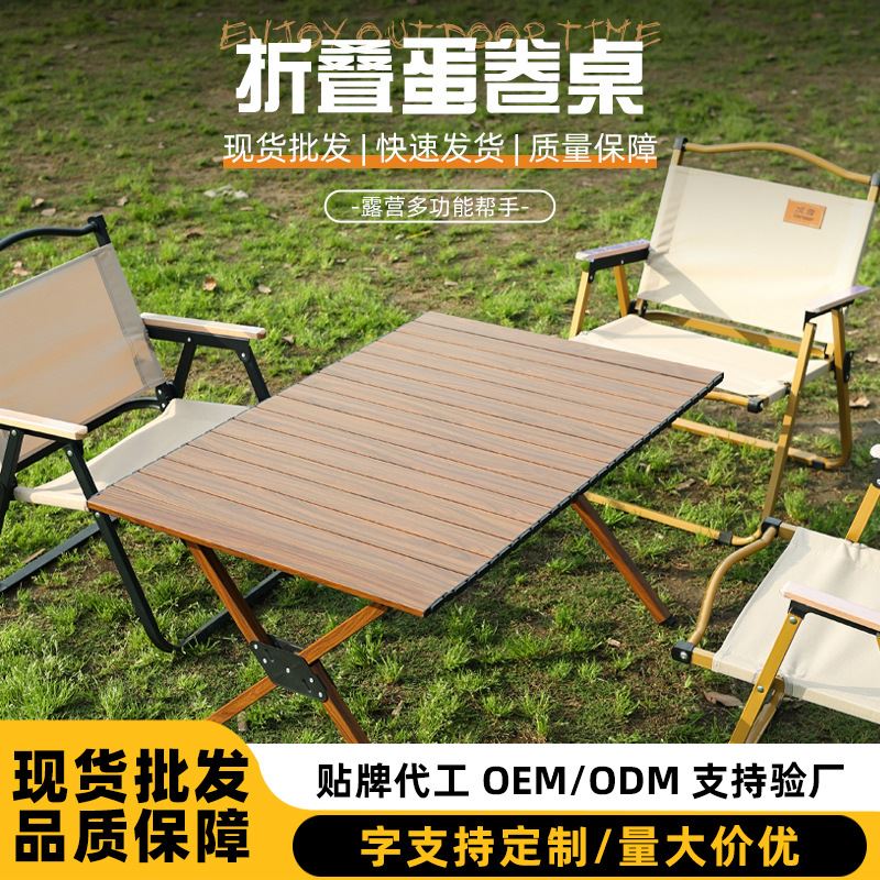 露营便携式蛋卷桌超轻自驾旅行装备铝合金野餐桌椅户外折叠桌