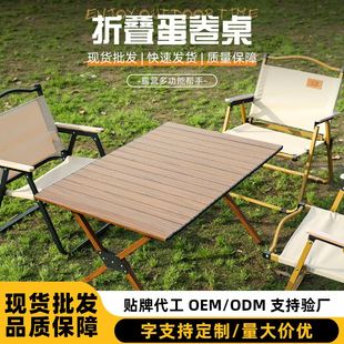 蛋卷桌超轻自驾旅行装 露营便携式 备铝合金野餐桌椅户外折叠桌