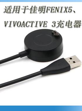 适用于fenix5 6S 5X/245/945数据充电线fenix6充电器定制
