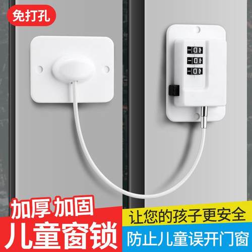 免打孔儿童安全坠楼防护窗户锁扣平开外内开推拉窗锁限位器冰箱锁