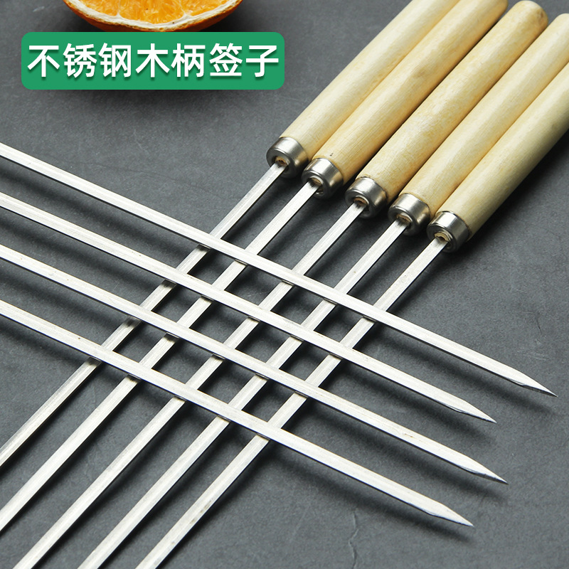 木柄烧烤签扁签不锈钢木把烧烤签子羊肉串签钢钎烤针烧烤工具
