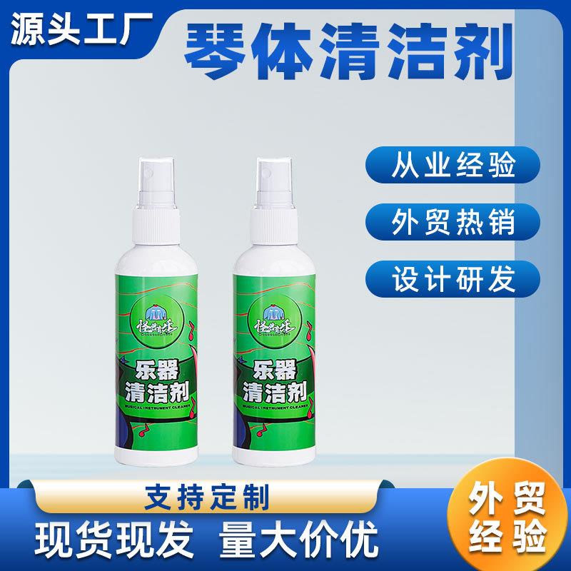 乐器清洁剂吉他小提琴贝斯保养电吉他大提琴琴体清洁剂除锈清洁剂