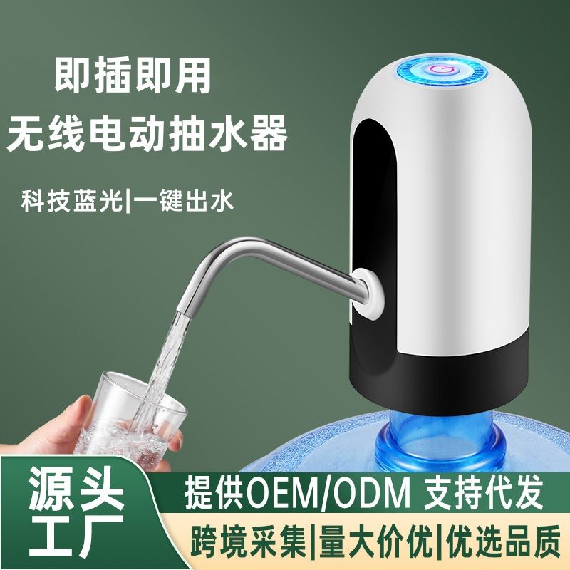 桶装水抽水器电动上水器家用小型饮水机泵净水桶自动吸水取水器
