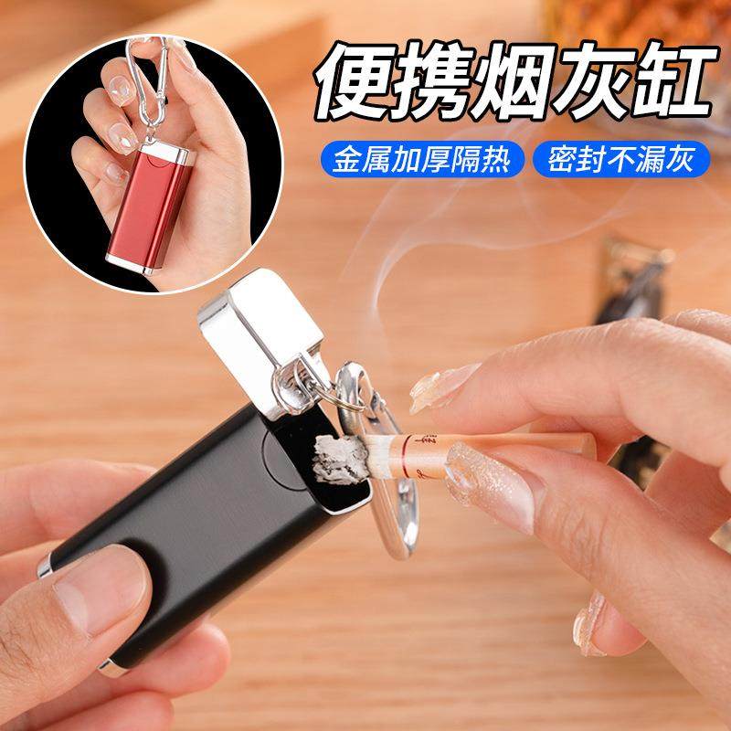 YF-839便携式烟灰缸车载迷你烟灰缸杂物盒带钥匙扣清洁随身携带批