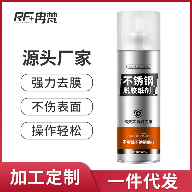 不锈钢脱胶剂去粘胶门窗保护膜强力清除神器家用铝合金万能除胶剂