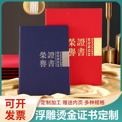 荣誉证书封皮外壳制作珠光磨砂烫金硬本证书内芯内页创意奖状定制