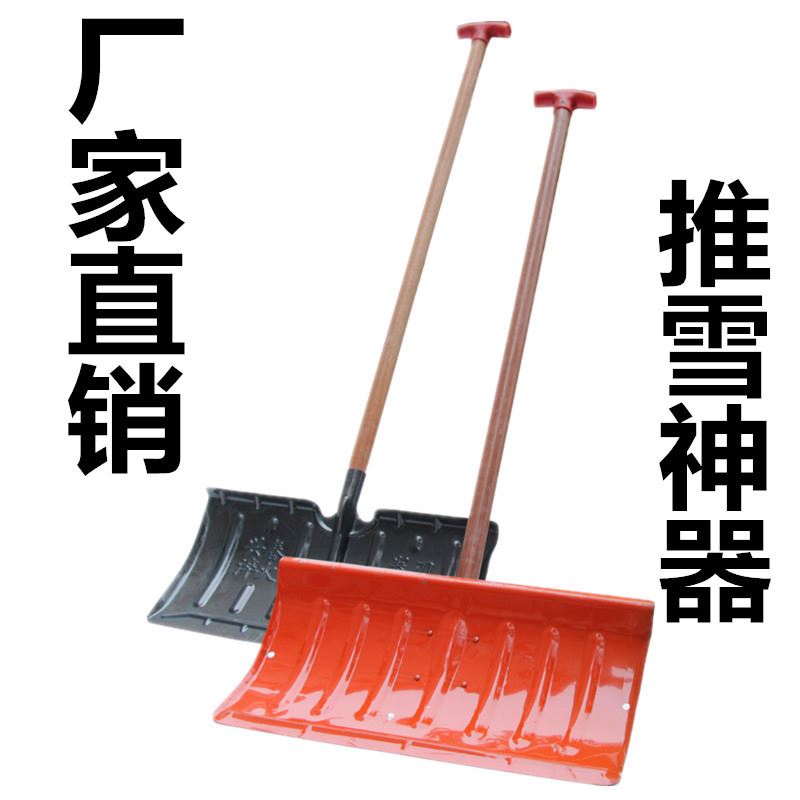 直销扫雪铲推雪板户外清雪铲子铲雪锹除雪神器工具推雪锨铁锹